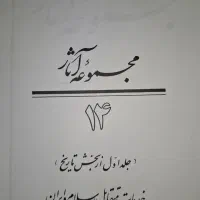 سه جلد کتاب از آثار استاد مطهری|کتاب و مجله آموزشی|قم, صفائیه|دیوار