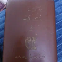 کتاب فرهنگ فرانسه فارسی