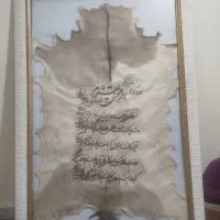 تابلو پوست آیت الکرسی