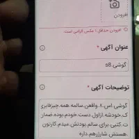 گوشی.s8|موبایل|چابکسر, |دیوار