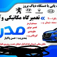 (تعمیرگاه مزدا )مکانیکی و آهنگری مدرن/حسن/|خدمات موتور و ماشین|تبریز, |دیوار