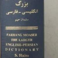 کتاب فرهنگ معاصر بزرگ انگلیسی و فارسی