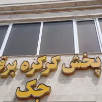 فروش و نصب فوری کرکره برقی با ضمانت