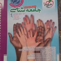 کتاب کنکوری جامع خیلی سبز فلسفه و منطق جامعه شنا