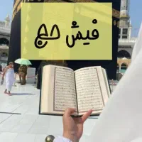 فروش فیش حج تمتع