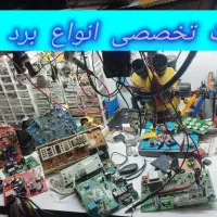 تعمیرات بردپکیج بوتان و تمامی مدلها (۱۵دقیقه)|خدمات پیشه و مهارت|تهران, نازی‌آباد|دیوار