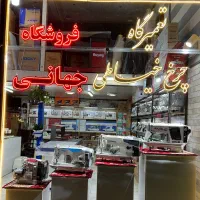 فروشگاه و تعمیرگاه چرخ خیاطی جهانی
