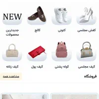 شراکت فروشگاه کیف و کفش زنانه قزوین