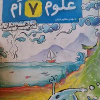 کتاب کار علوم هفتم تیزهوشان نو