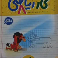 کتاب کار ریاضی هشتم خیلی سبز