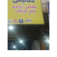 نیاز مند جلو بندی ساز ماهر وبلد کار