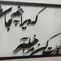 تابلو کالیگرافی 70×50