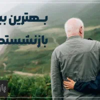 بیمه ثالث و بدنه