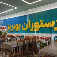 آگهی واگذاری کافه رستوران|کافیشاپ و رستوران|بندر گناوه, |دیوار