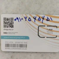 سیم کارت همراه اول رند