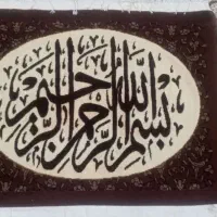 تابلو فرش«بسم الله»