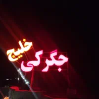 فروش تابلو|تابلو، نقاشی، عکس|بندرعباس, |دیوار