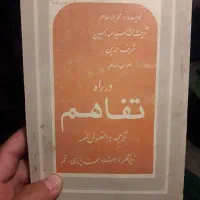 کتاب برنامه سعادت|کتاب و مجله مذهبی|اهر, |دیوار