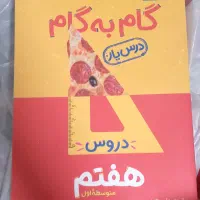 کتاب گام به گام