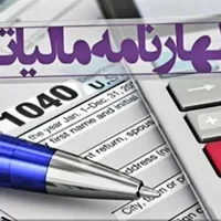 امور مالیاتی