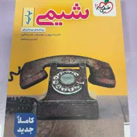 کتاب تست شیمی پایه خیلی سبز (دهم و یازدهم)