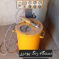 واگذاری تجهیزات رنگ کوره ای