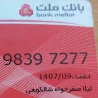 عابر بانک ملت