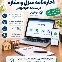ثبت کد رهگیری و اجاره نامه
