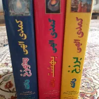 کمدی الهی ۳جلدی ترجمه مهدوی دامغانی