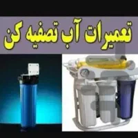 خدمات تصفیه آب