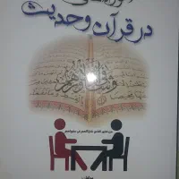 کتاب مشاوره و روانشناسی|کتاب و مجله آموزشی|مشهد, مهدی آباد (بلوار توس)|دیوار