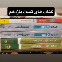 فروش کتاب های کنکور ‌و امتحان نهایی زیر قیمت|کتاب و مجله آموزشی|شیراز, شهرک بهار|دیوار