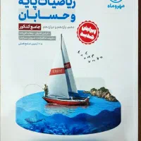 حسابان جامع مهر و ماه