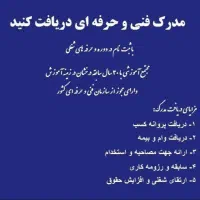 آموزش پاکسازی پوست با مدرک فنی حرفه ایی|خدمات آموزشی|شهریار, شهریار|دیوار