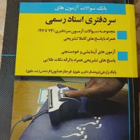 کتاب وکالت سر دفتری