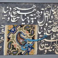 تابلو کالیگرافی