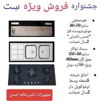 فروش  اقساطی سینک وانی گاز شیرالات سنرو op22