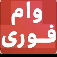 وام بانک کشاورزی ۴درصد