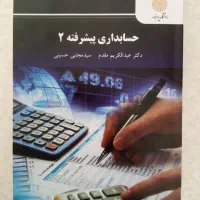 کتاب های حسابداری پیام نور|کتاب و مجله آموزشی|تهران, آهنگ|دیوار