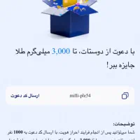 ۱ میلیون جایزه میلی گلد با کد معرف milli-ple54