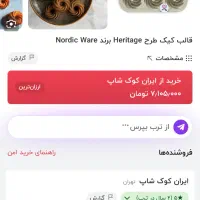 قالب کیک و دسر میراث نوردیک امریکایی ۶ خانه|ظروف پخت‌وپز|تهران, ونک|دیوار