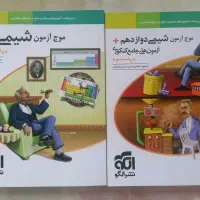 شیمی موج آزمون دوازدهم پایه ازمونیوم مهروماه زیست