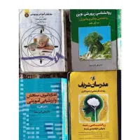 کتاب استخدامی آموزگار ابتدایی