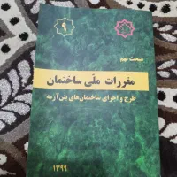 کتاب آزمون نظام مهندسی مبحث نهم بتن