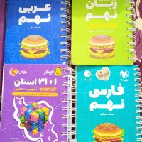 کتابهای کمک درسی نهم