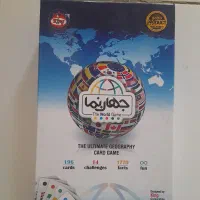 بازی فکری جهان‌نما