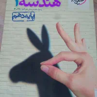 کتاب کار دهم و یازدهم و فرمول بیست|کتاب و مجله آموزشی|نیشابور, شهرک رسولی|دیوار