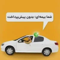 صدور بیمه شخص ثالث بدون چک و سفته