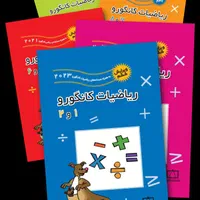 تدریس خصوصی ریاضی دوره ابتدایی و آمادگی تیزهوشان|خدمات آموزشی|همدان, |دیوار