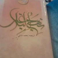 کتاب نهج البلاغه